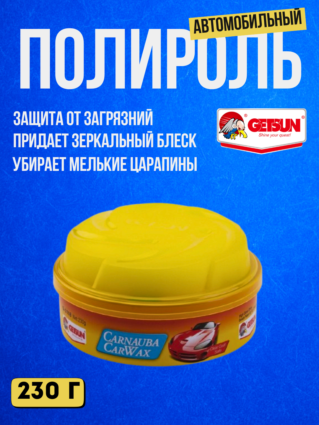 Полироль-Воск Carnauba, для кузова автомобиля, натуральный воск, защита от влаги и солнца