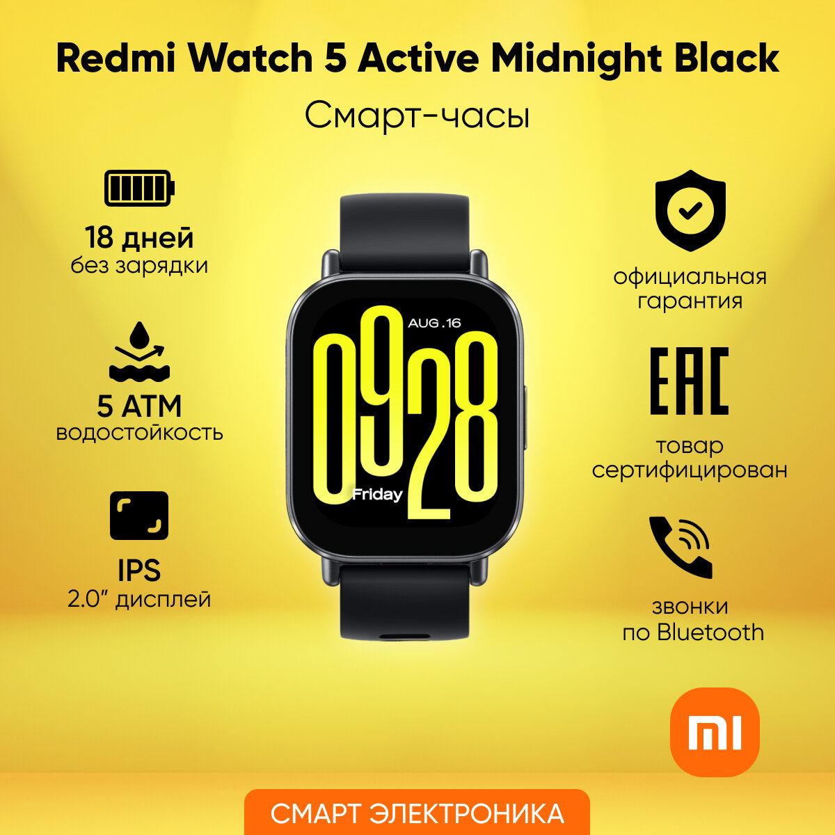 Смарт-часы Redmi Watch 5 Active, M2351W1, Midnight Black