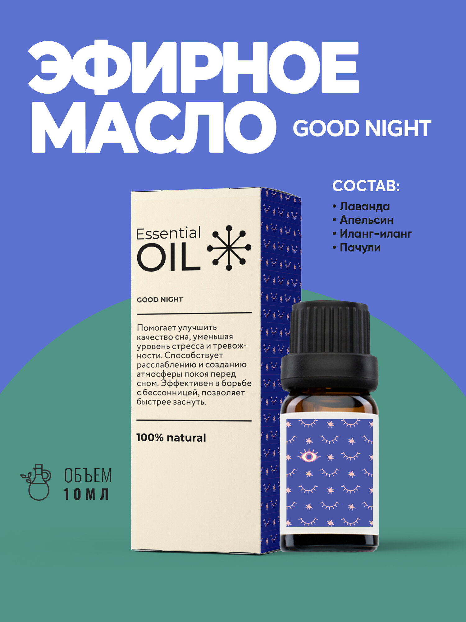 Эфирное масло Essential Oil 