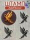 деревянный штамп 289 (5,5...