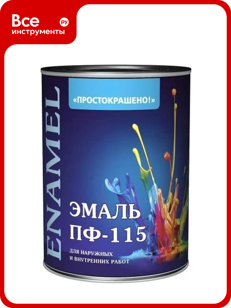 Эмаль Простокрашено! ПФ-115 вишнёвая 0.8 к 81289