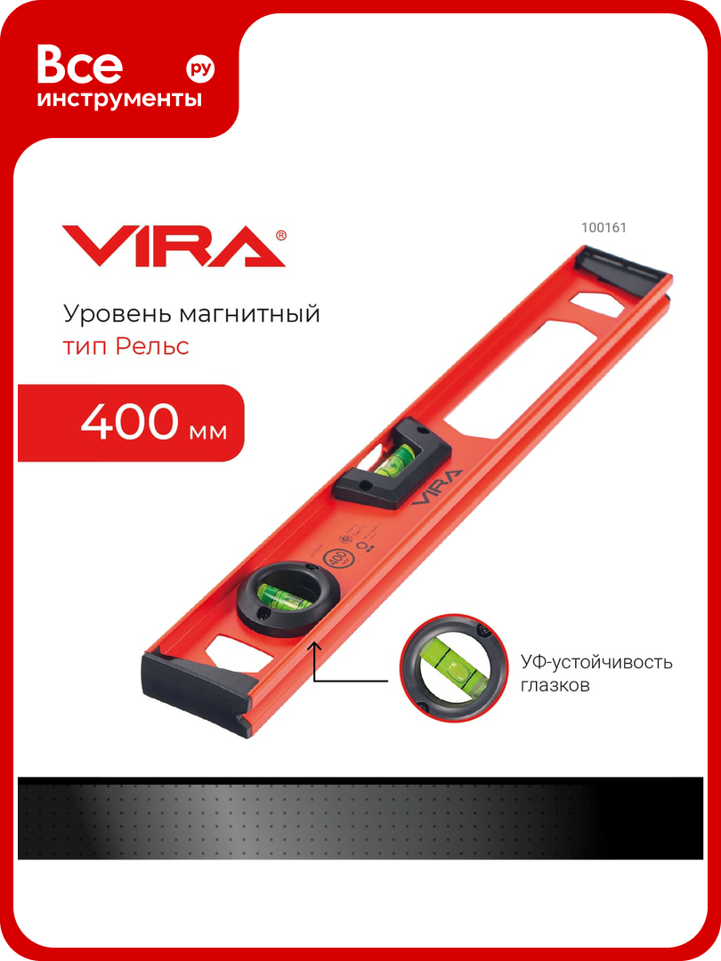 Уровень VIRA двутавровый 2 глазка и линейка 400 мм 100161