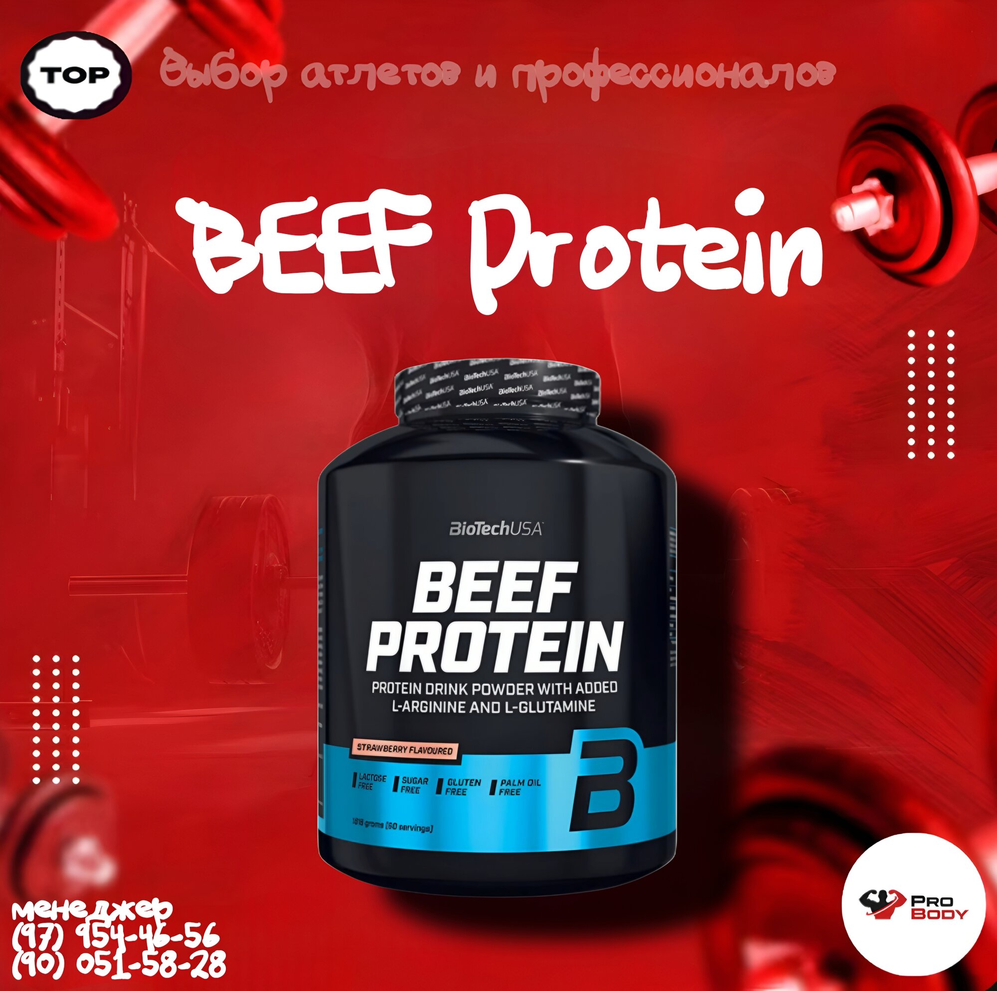 Говяжий протеин BioTech USA Beef Protein, без лактозы, без глютена, 1816 г