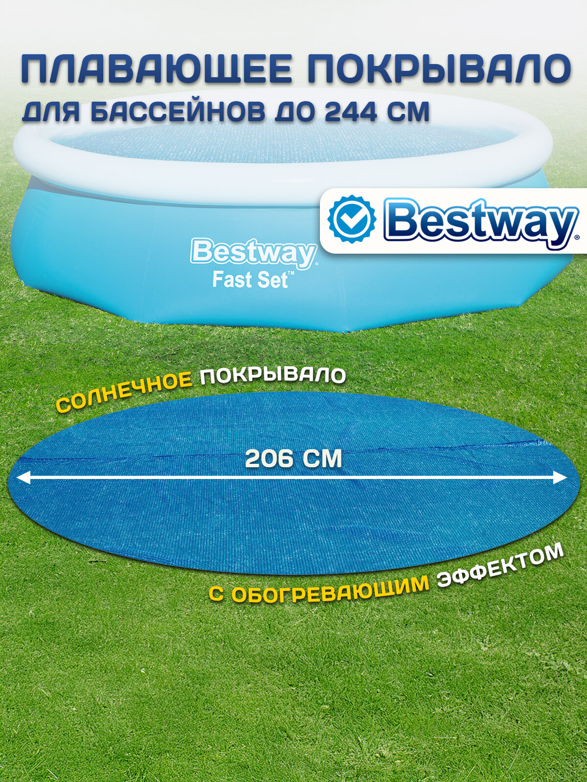 Тент солнечный Bestway для бассейнов 244см 58060