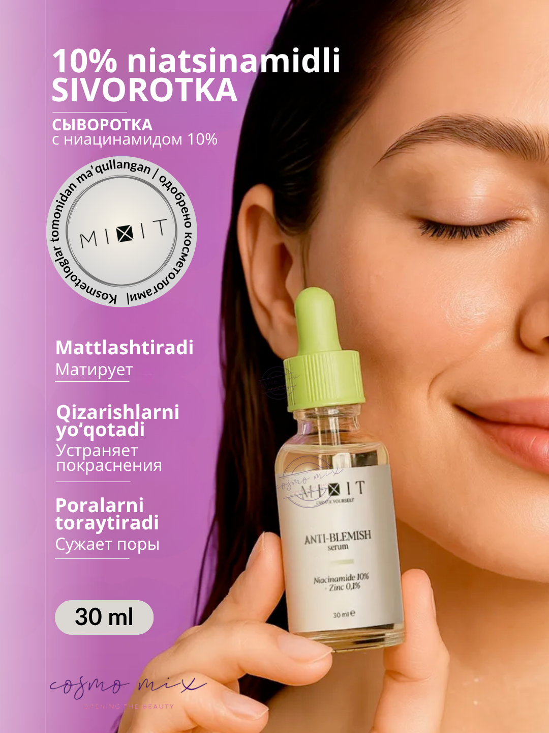 Себорегулирующая сыворотка с ниацинамидом и цинком MIXIT Anti-Blemish Serum, 30 мл