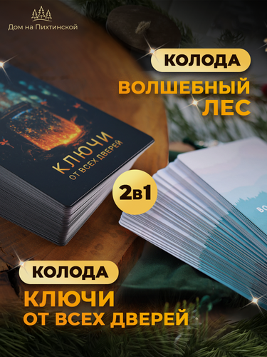 Изображение товара Метафорические карты универсальные набор