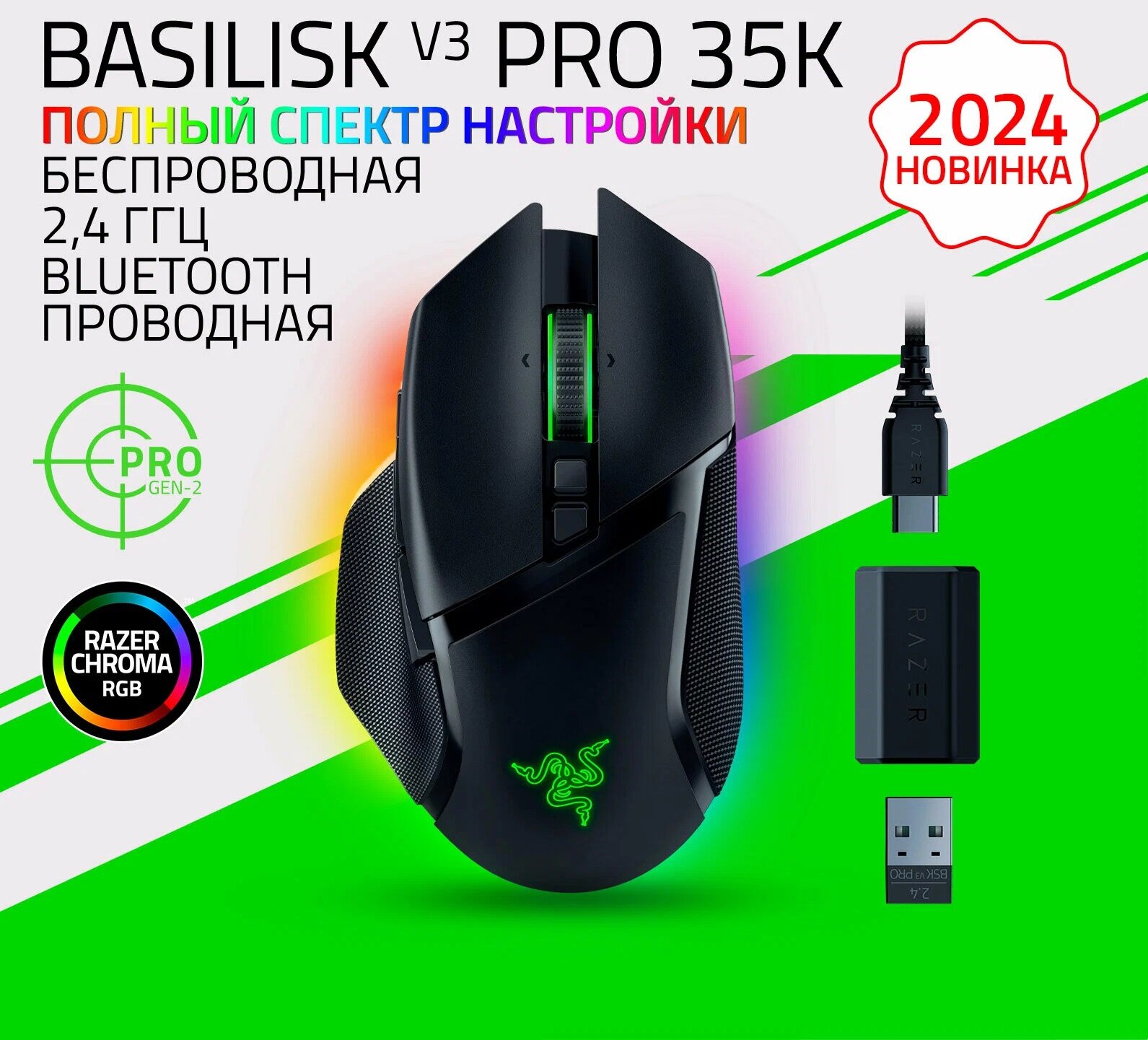 Мышь беспроводная Razer Basilisk V3 Pro 35K (RZ01-05240100-R3G1), черная