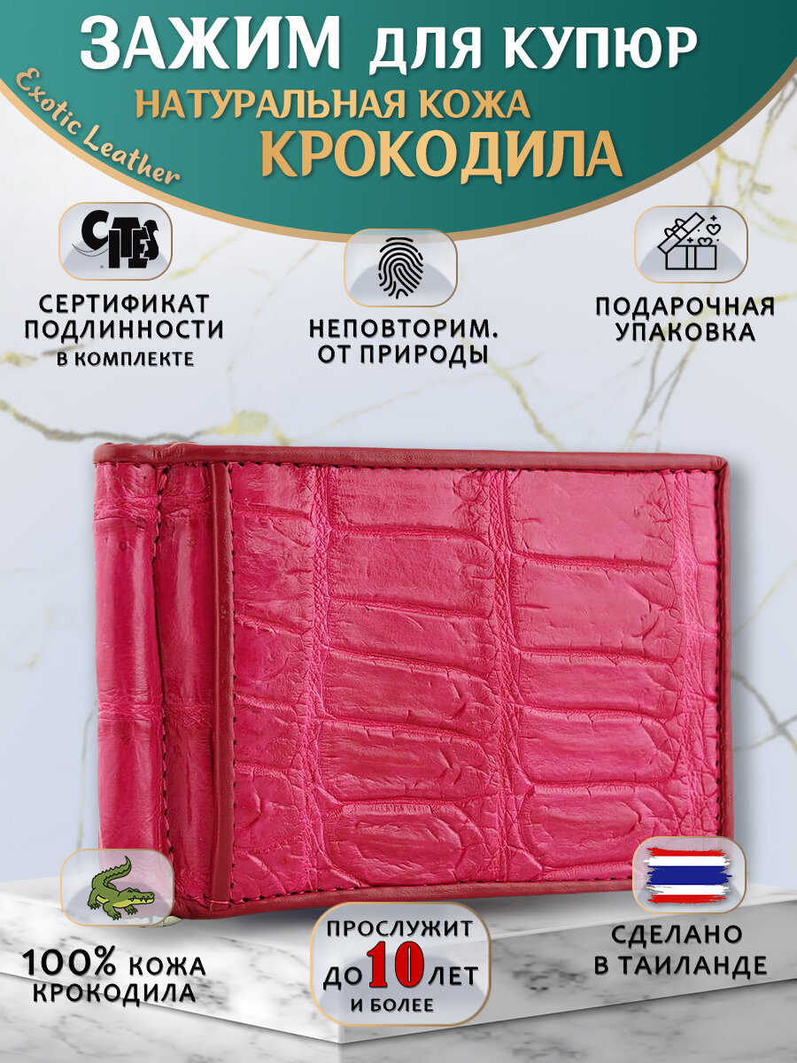 Зажим для купюр