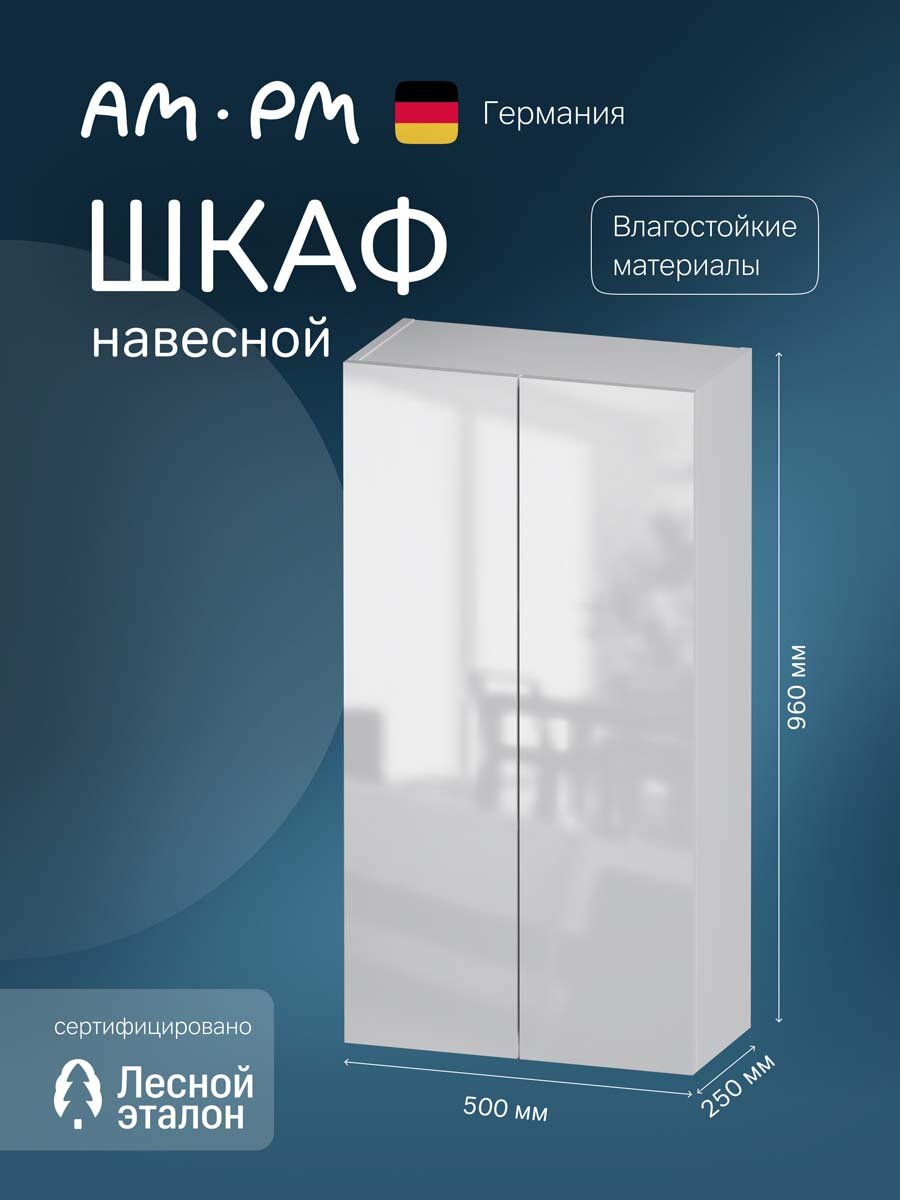 Шкаф навесной AM.PM X-Joy с дверками 50 см цвет белый глянец
