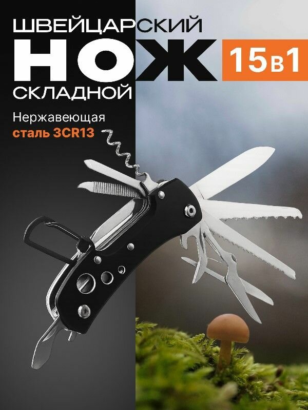 Мультитул швейцарский нож