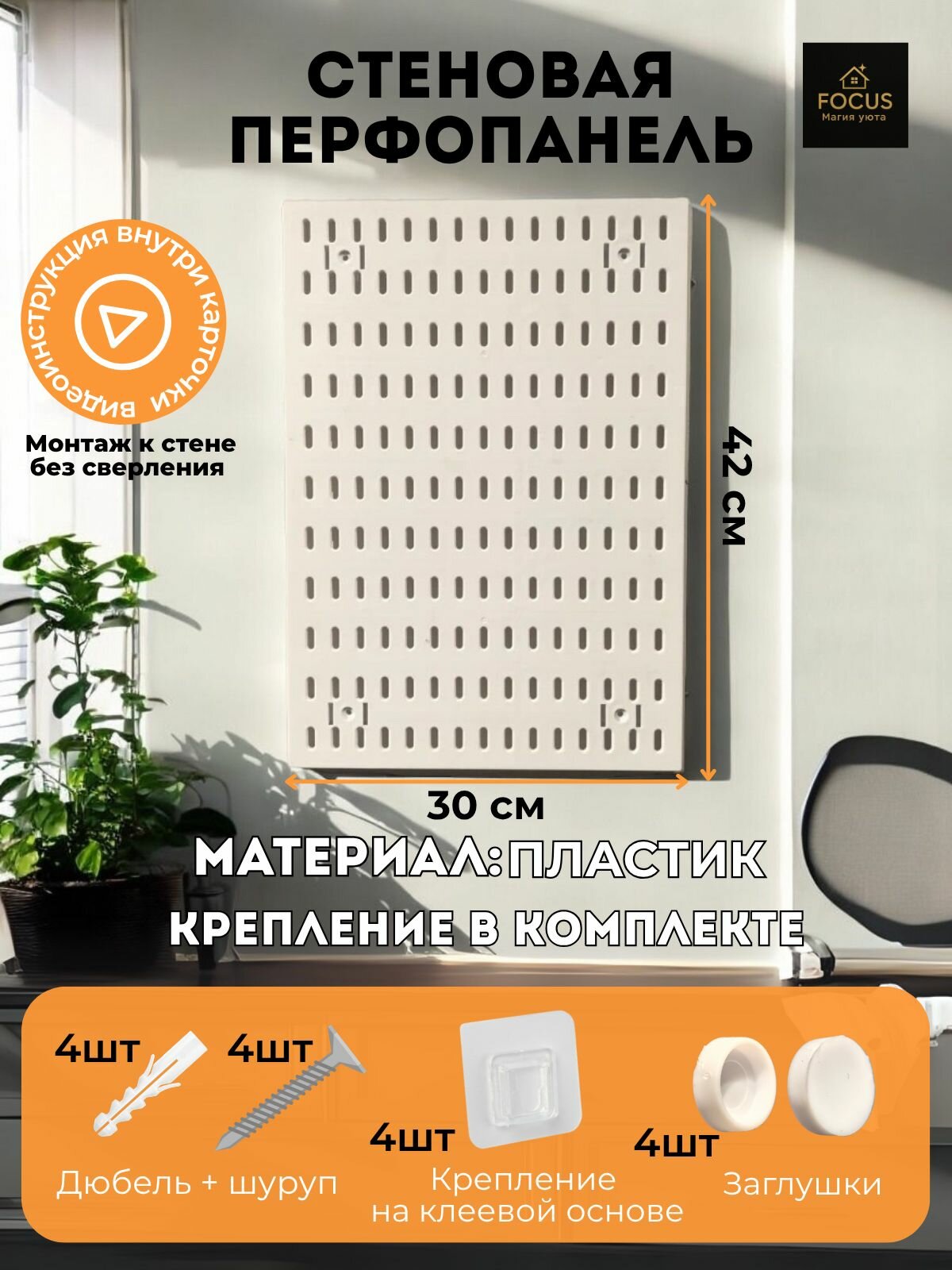 Перфопанель Focus