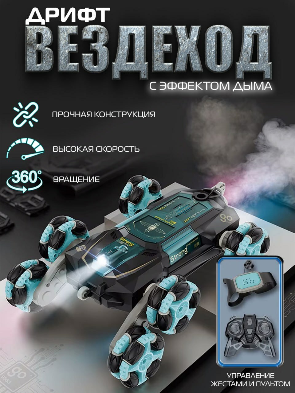 Радиоуправляемый автомобиль "6-колесный вездеход", с музыкой и светом, с туманом