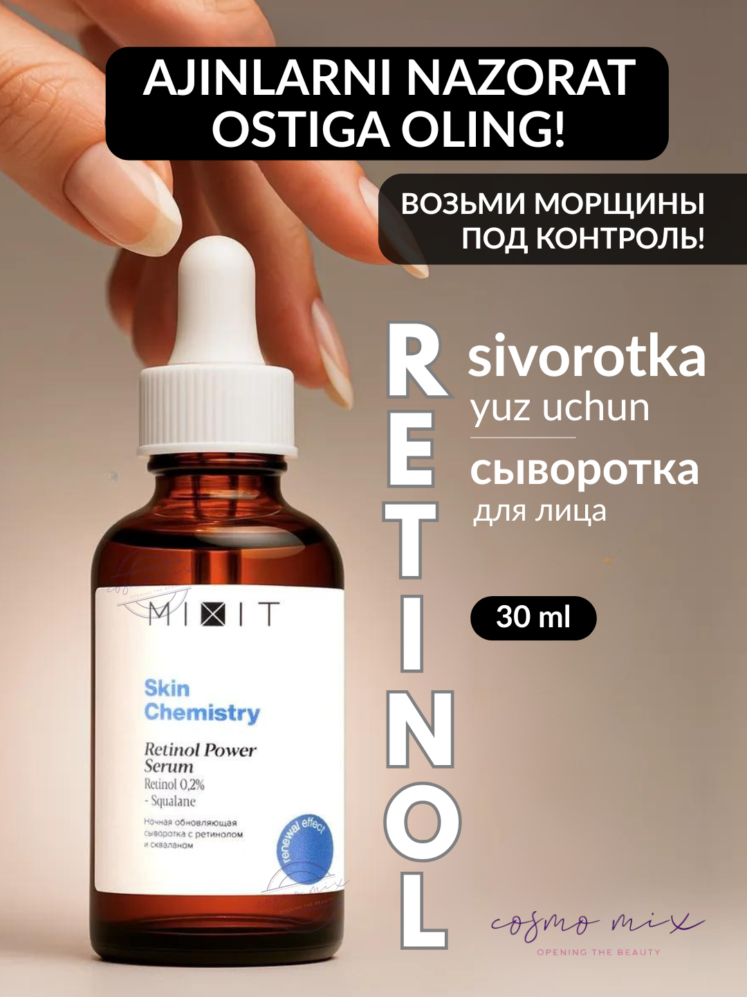 MIXIT Retinol Power – омолаживающая сыворотка для лица с ретинолом, 30 мл