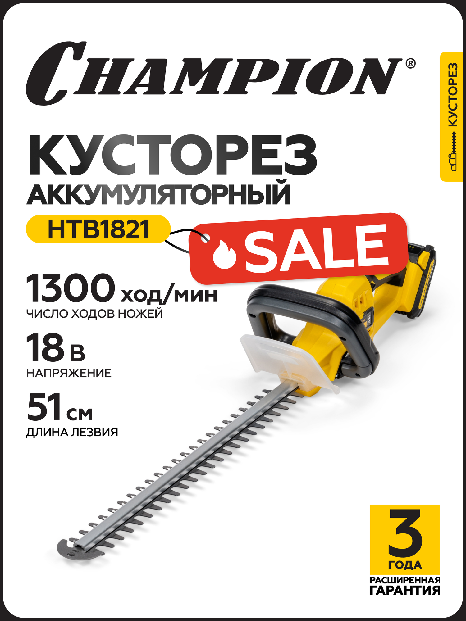 Ножницы аккумуляторные CHAMPION HTB1821 (18В4Ач Li-ion 510мм2,1кг100мин15мм1300ход/мин+АКБ( 2Ач)иЗУ)