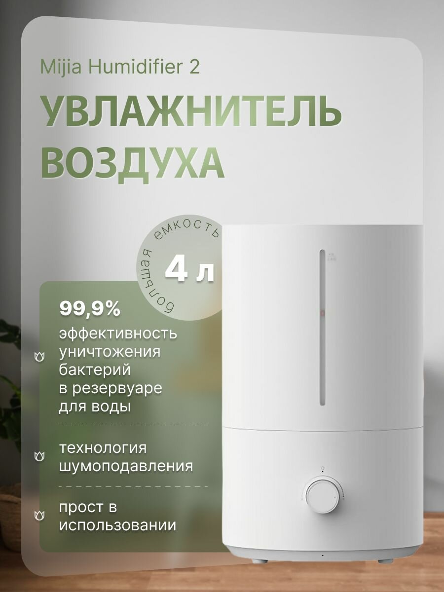 Увлажнитель воздуха Mijia Humidifier 2 (MJJSQ06DY)