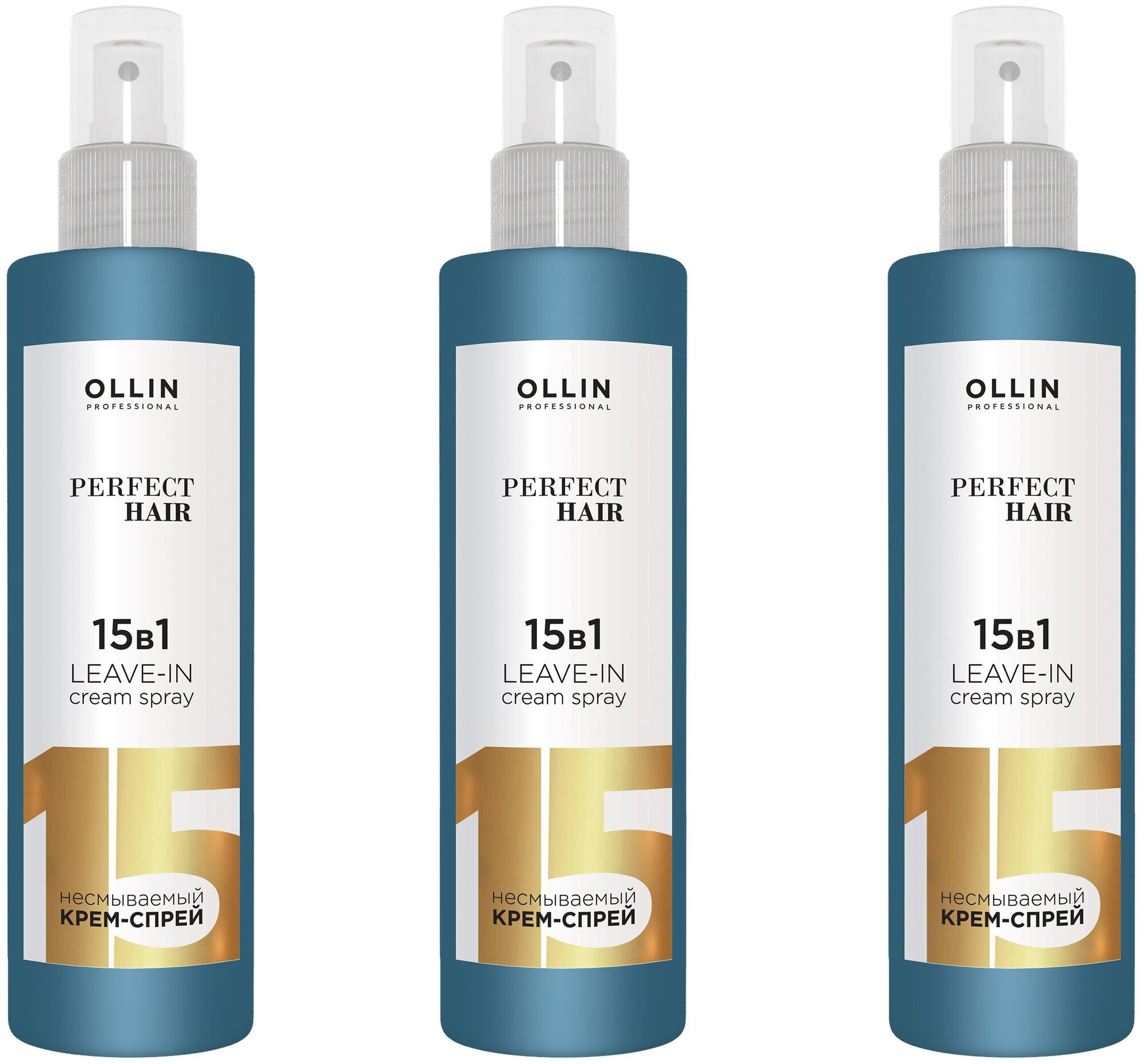 Ollin PERFECT HAIR Крем- спрей для волос многофункциональный 15 в 1 (набор 3шт)
