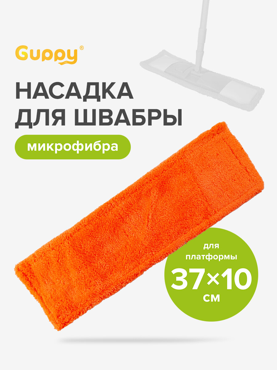 Насадка для швабры Евромоп Классик микрофибра Guppy