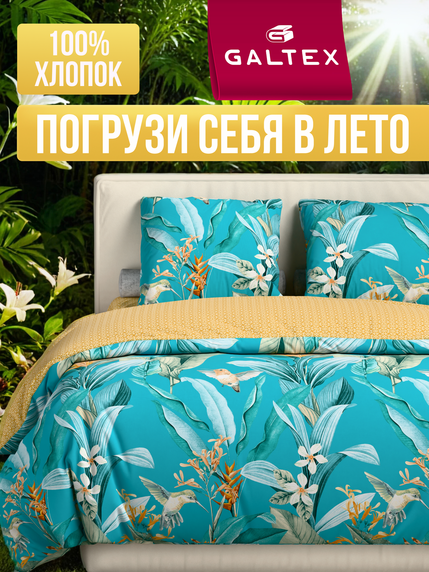 Постельное белье 2 спальное (2 нав. 70х70) Бязь, Хлопок GALTEX Джунгли бирюзово-зеленый
