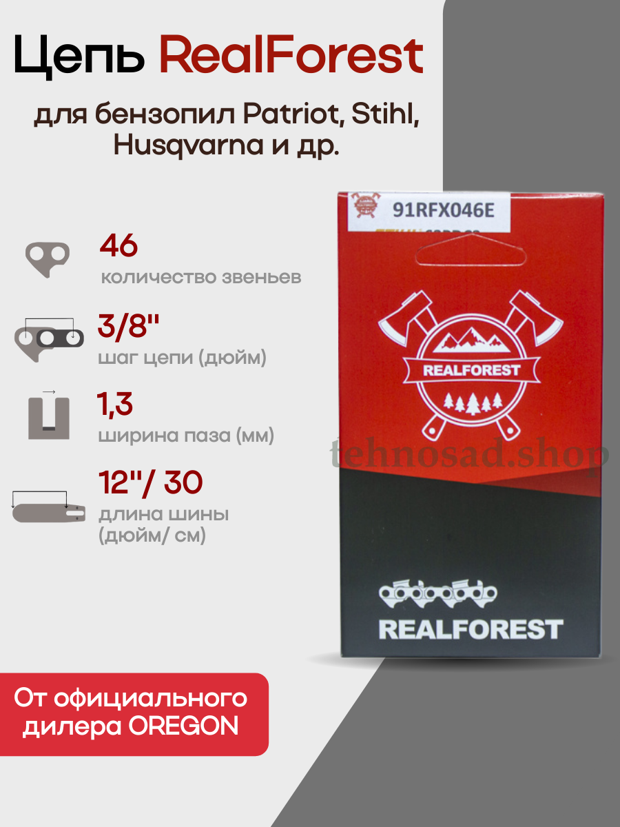 Цепь пильная RealForest 91RFX046E Low Profile Super Chisel шаг 3/8