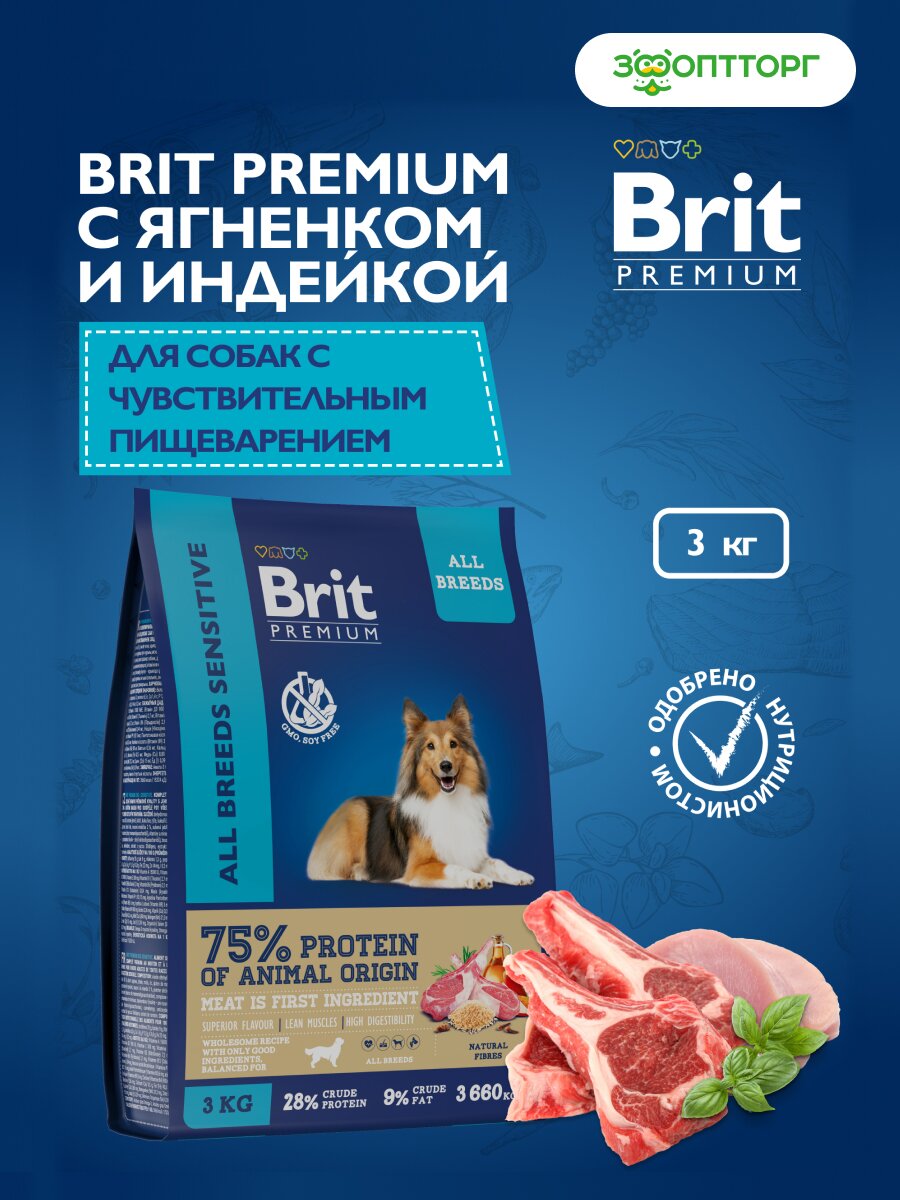 Сухой корм Brit Premium Dog Sensitive сухой корм для собак с чувствительным пищеварением Ягненок, 3 кг.