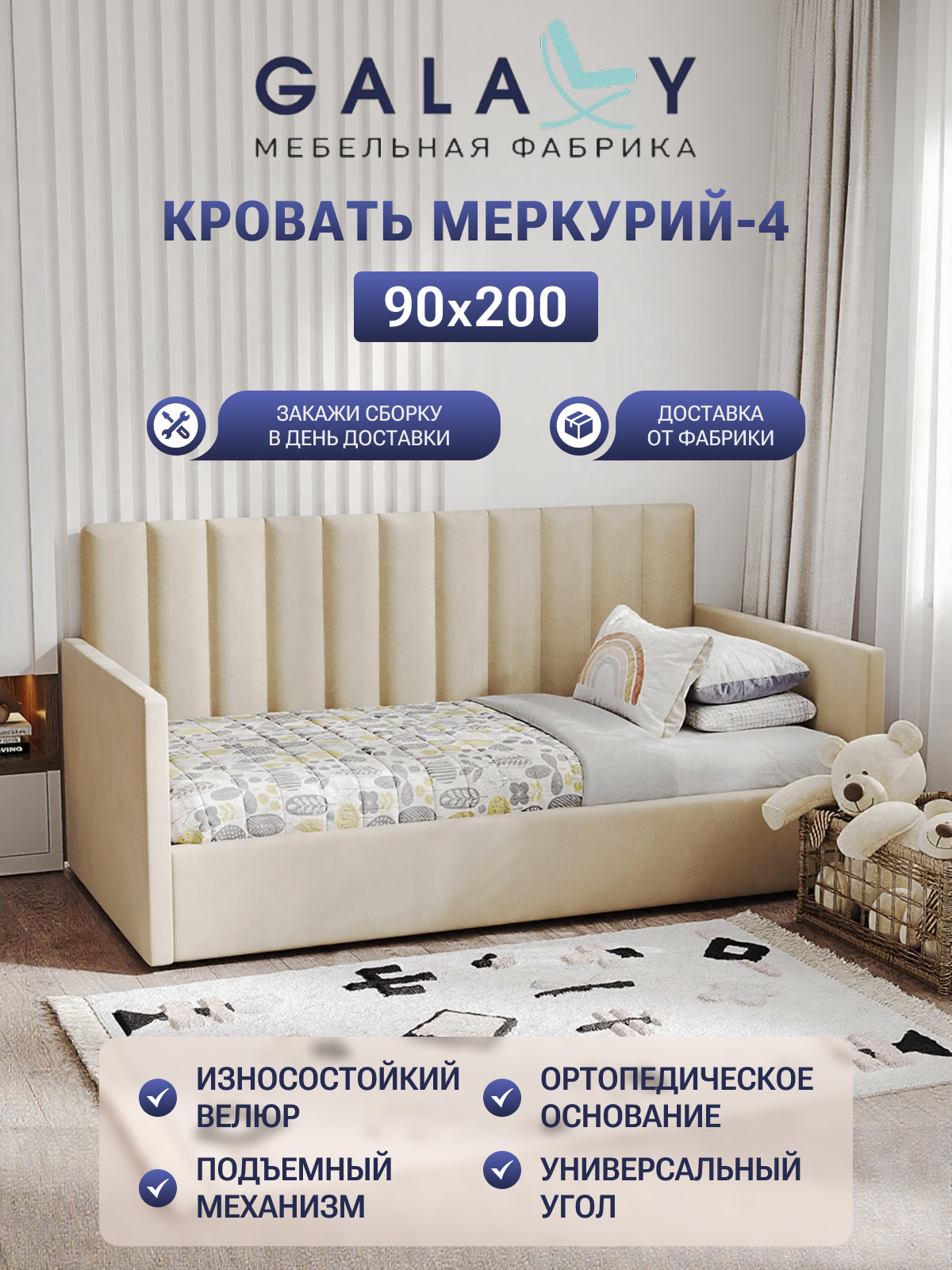 Кровать односпальная Меркурий-4 90х200см, подростковая, детская, подъемный механизм, бежевый велюр