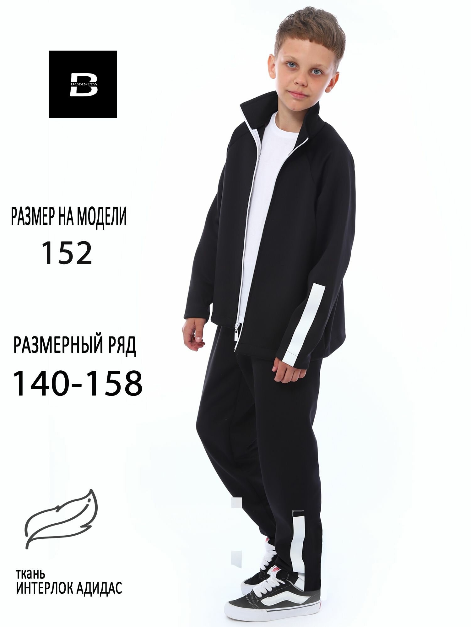 Костюм спортивный Bonnita ИНТЕР, размер 152, черный/белый