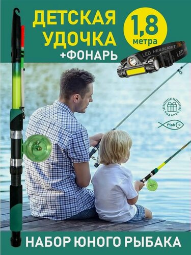 Изображение товара Детская удочка для рыбалки с катушкой в сборе 1.8 м