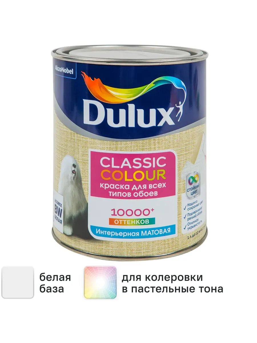 Краска для обоев матовая 1 л