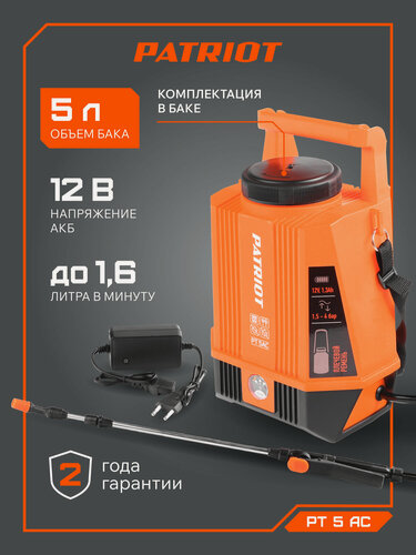 Изображение товара Опрыскиватель садовый аккумуляторный для растений PATRIOT PT 5AC, 12В, 1.3Ач, бак 5л