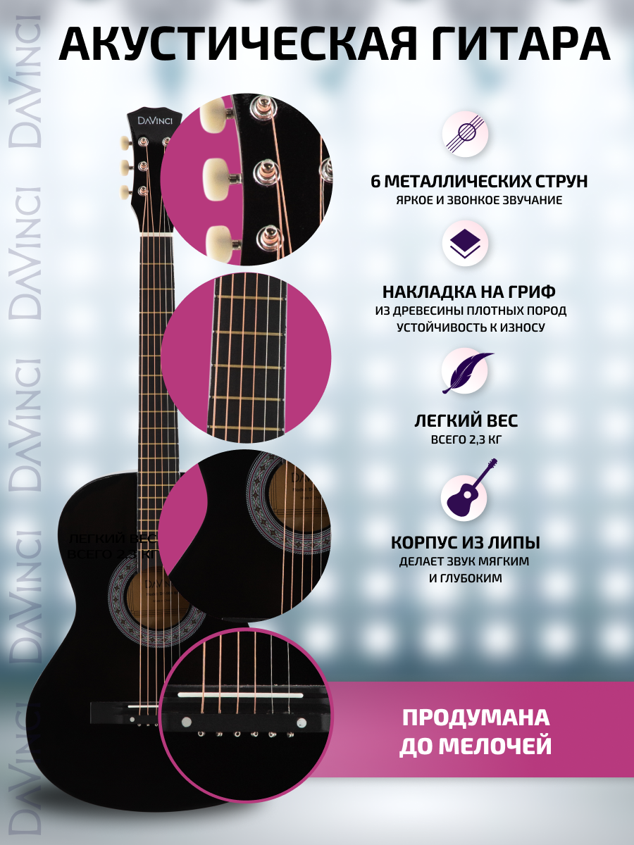 Гитара акустическая 7/8, DAVINCI DF-50A BK PACK, набор: акустика, чехол, медиатор, вертушка, ремень, каподастр, струны — фото 1