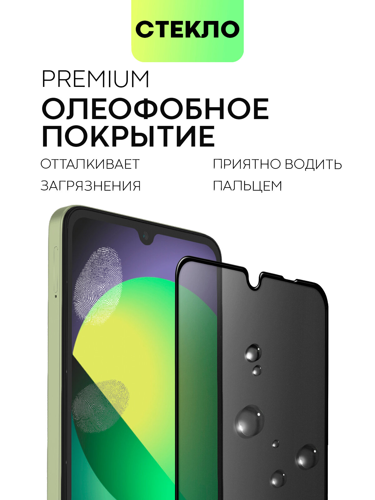 Защитное стекло антишпион на Xiaomi Redmi 14C и Poco C75 (Сяоми Редми 14С и Поко С75), бренд BROSCORP, с эффектом приватности — фото 1