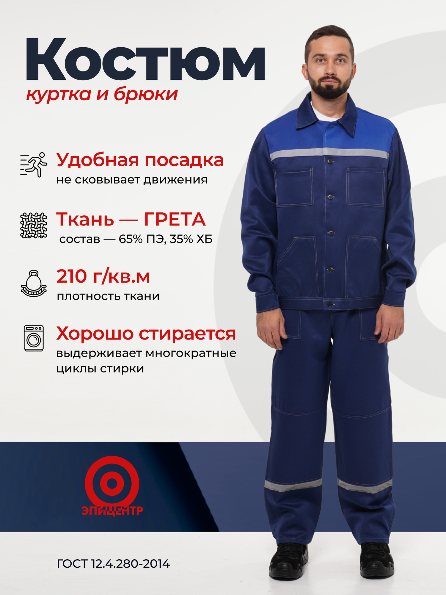 Костюм рабочий мужской №101 (куртка брюки) тёмно-синий с васильковым размер 44-46 рост 182-188