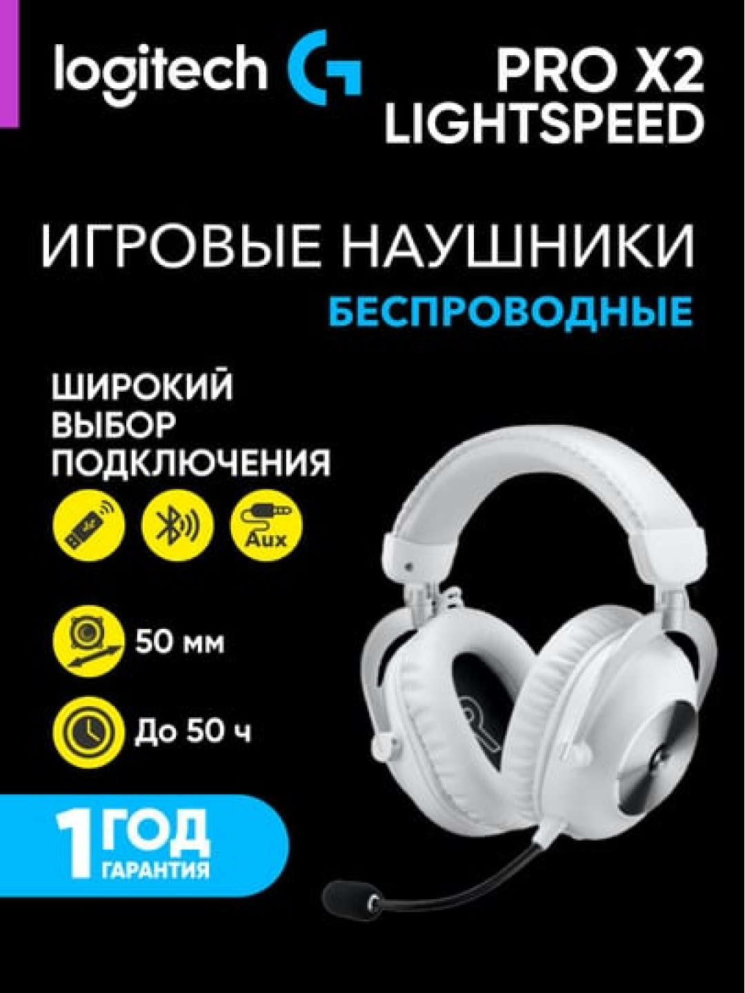 Игровые беспроводные наушники Logitech G PRO X2 LIGHTSPEED, L981-001269