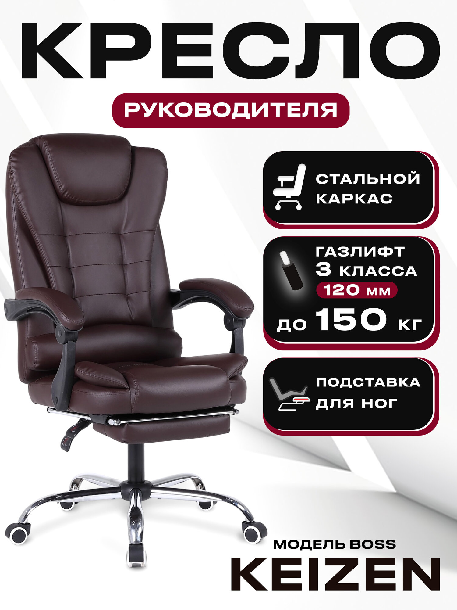 Кресло компьютерное KEIZEN Boss KZ-7351112 офисное с подлокотниками и подставкой для ног