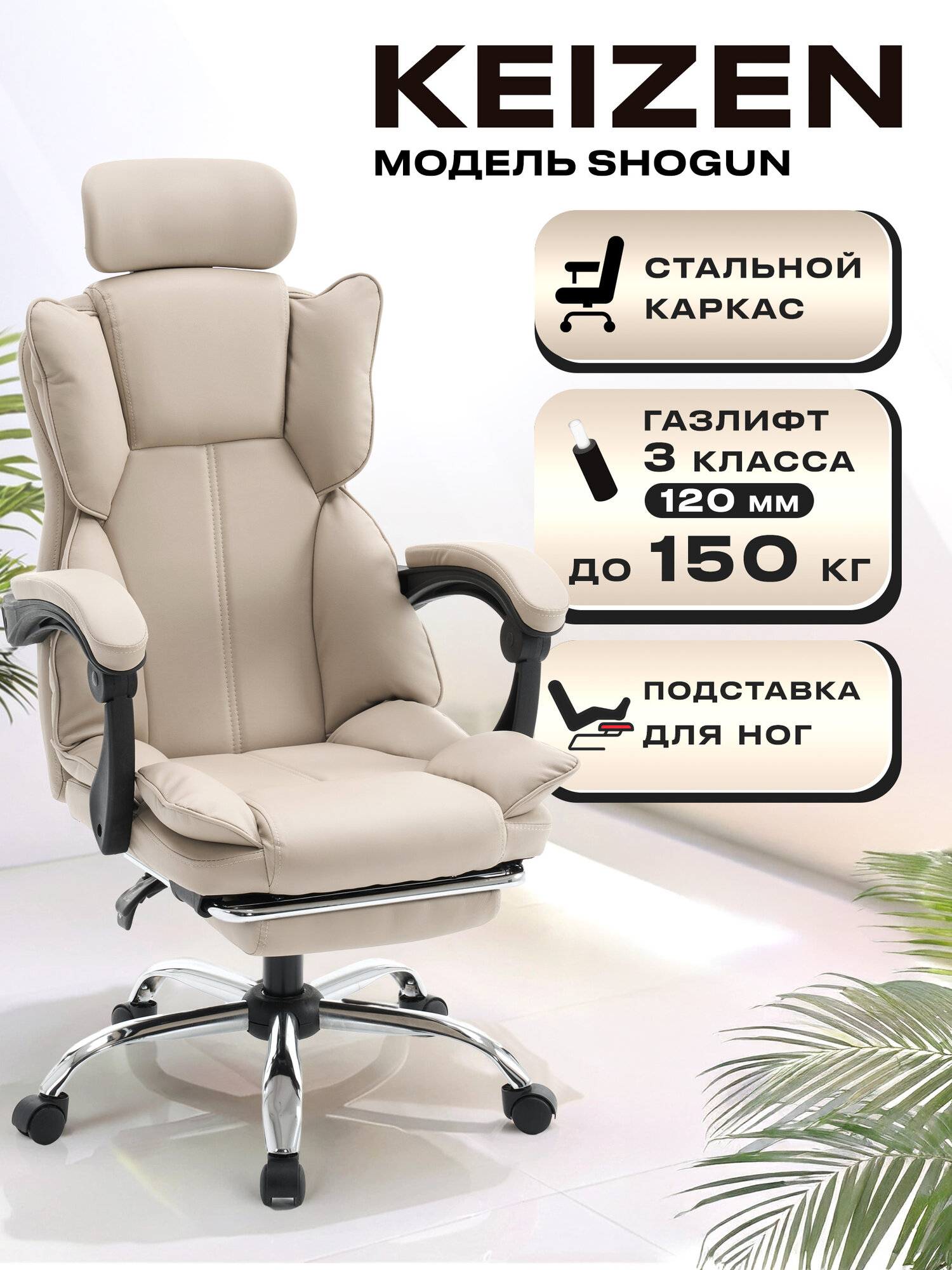 Кресло компьютерное KEIZEN Shogun KZ-7351113 офисное с подлокотниками и подставкой для ног