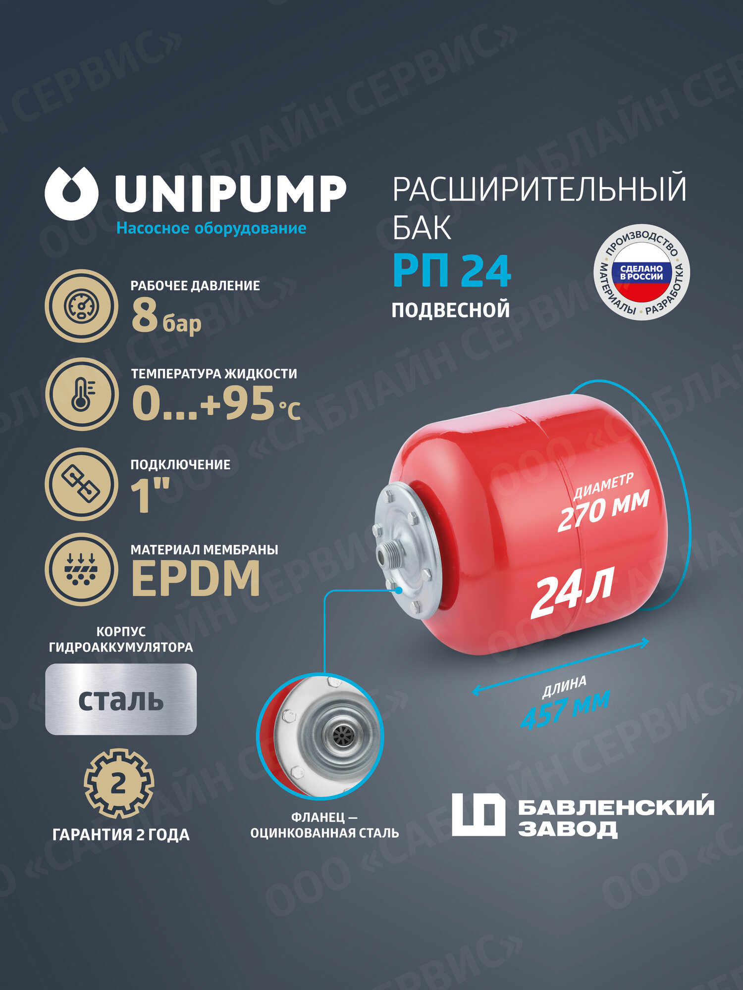 Расширительный бак для отопления подвесной UNIPUMP РП 24 (Россия БЭЗ)