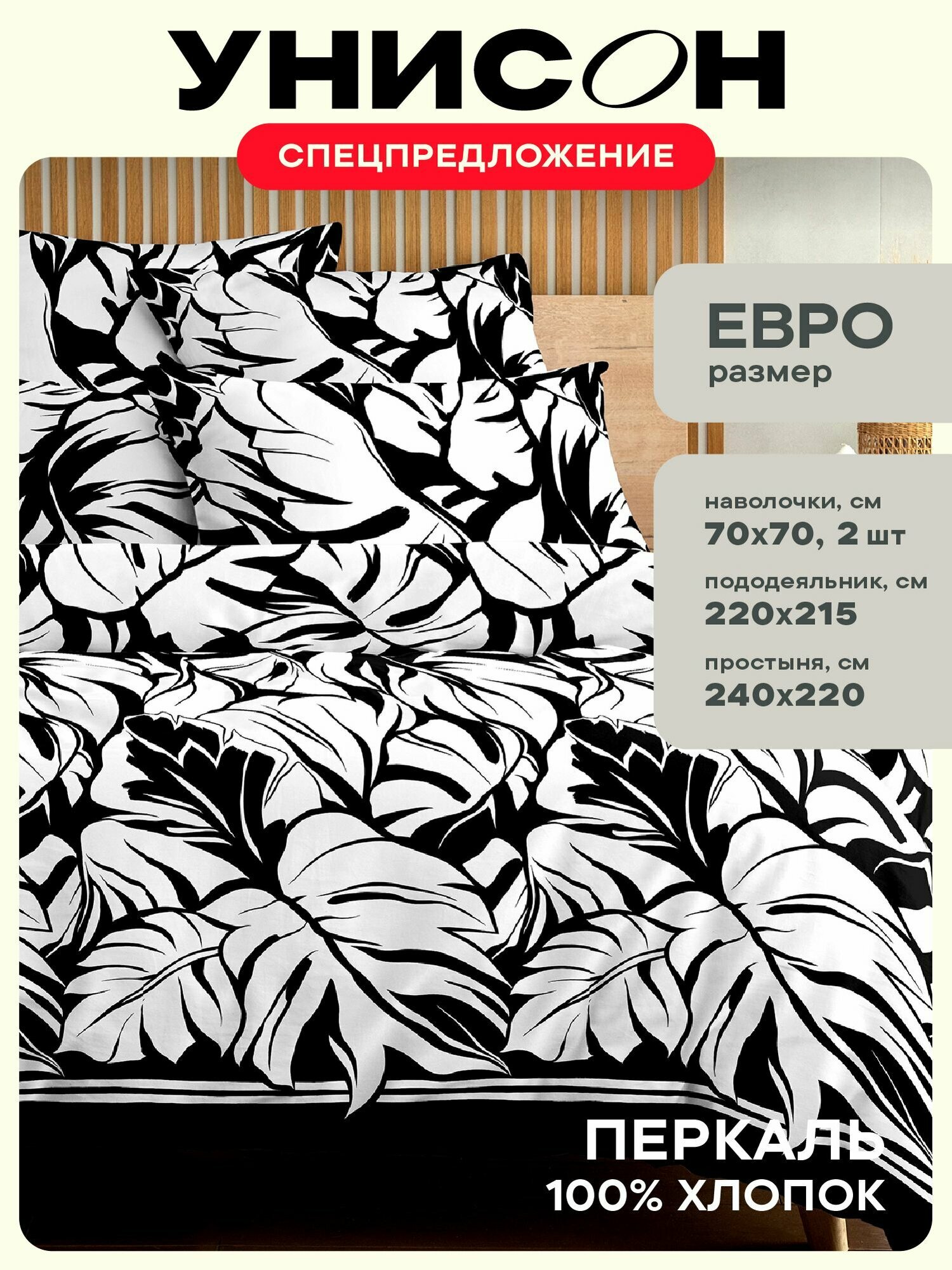 Унисон Комплект постельного белья Перкаль, Евро, нав. 70х70, Roberta Pink