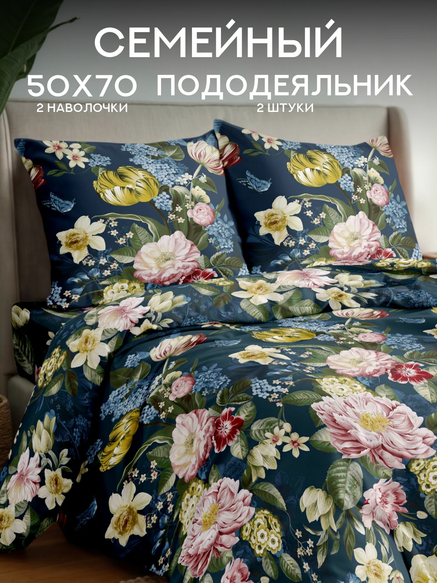 Флоранс Комплект постельного белья, Полисатин, Семейный, с двумя пододеяльниками, нав. 50х70, Вернисаж