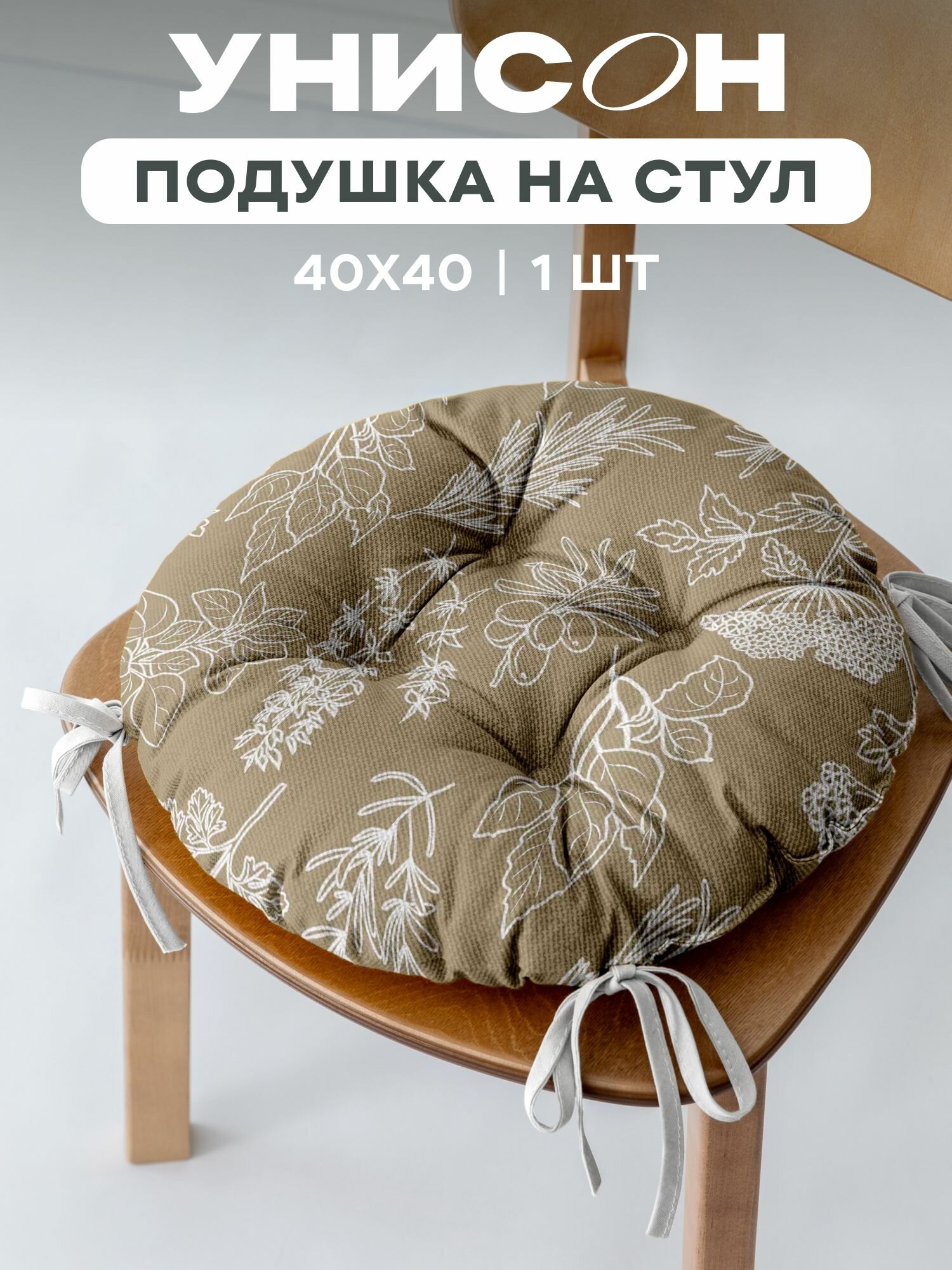 Подушка на стул с тафтингом круглая d40 