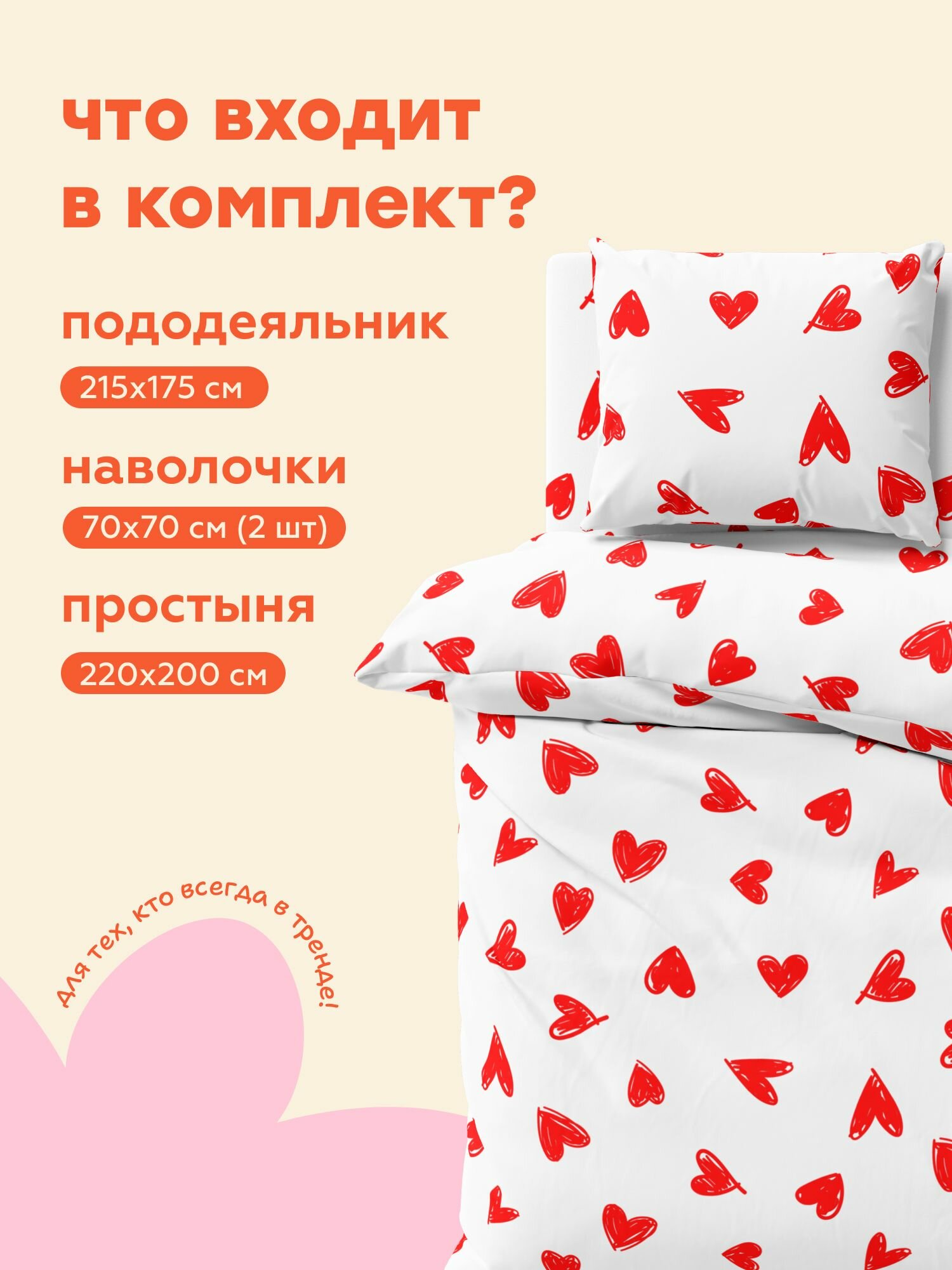 "4YOU" by Crazy Getup, Комплект постельного белья 2х спальный, Полисатин, 2 нав. 70х70, Hearts, Сердца — фото 1