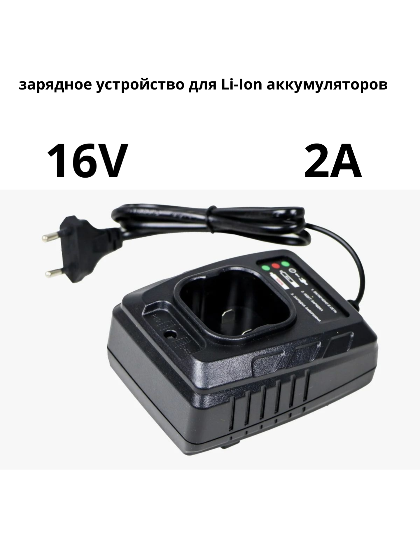 Зарядное устройство для Li-ion аккумуляторов 16V Profipower 2.0Ач LI-18F