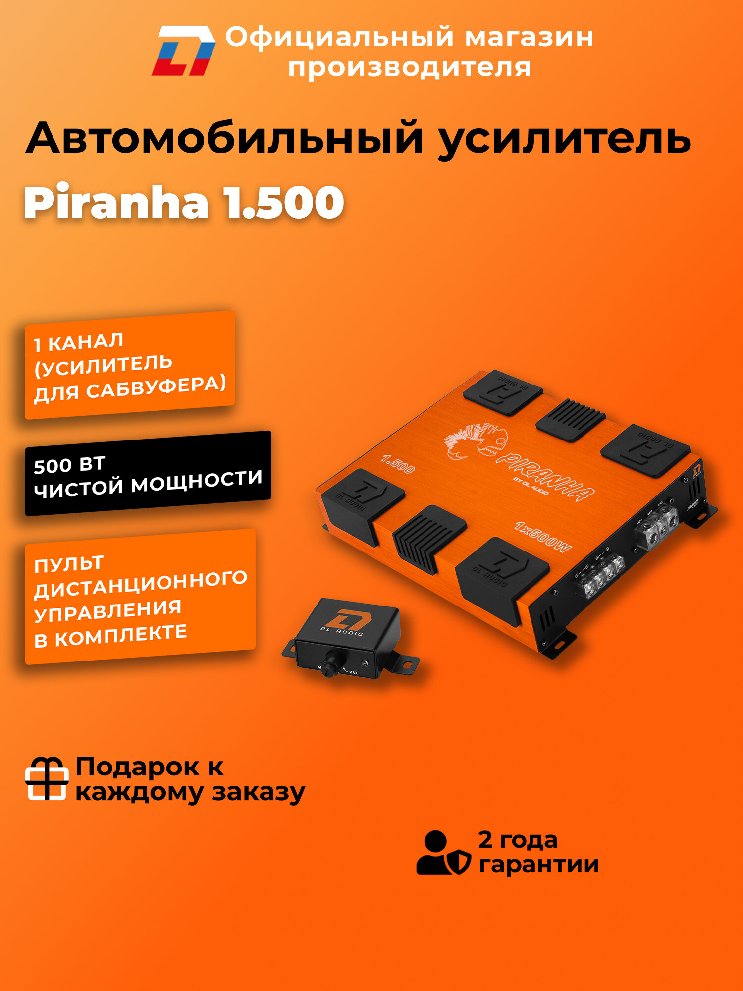 Усилитель для сабвуфера автомобильный DL Audio Piranha 1.500