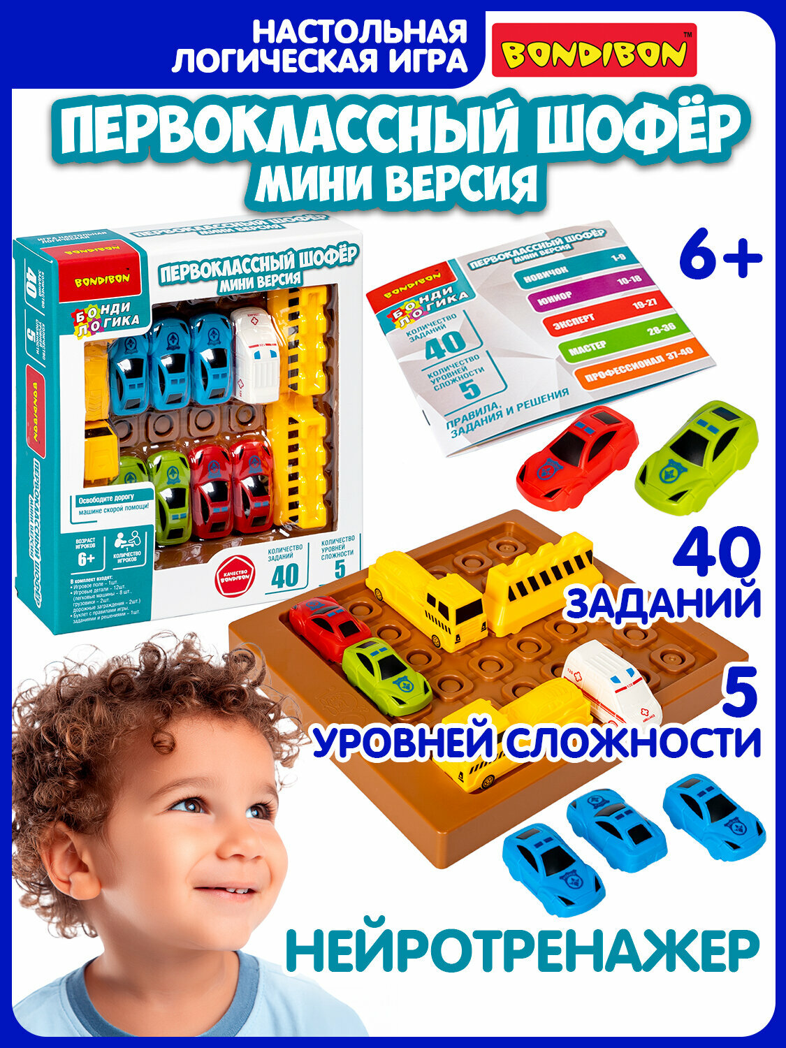Логическая игра Bondibon ПЕРВОКЛАССНЫЙ ШОФЁР мини версия ВВ5906 - фото №1