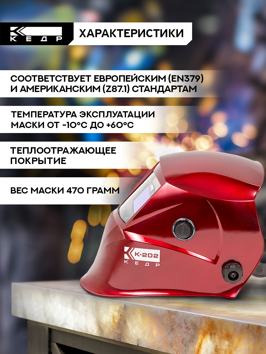 Маска сварщика Хамелеон К-202 PRIME Маска сварочная кедр 8005127 — фото 1
