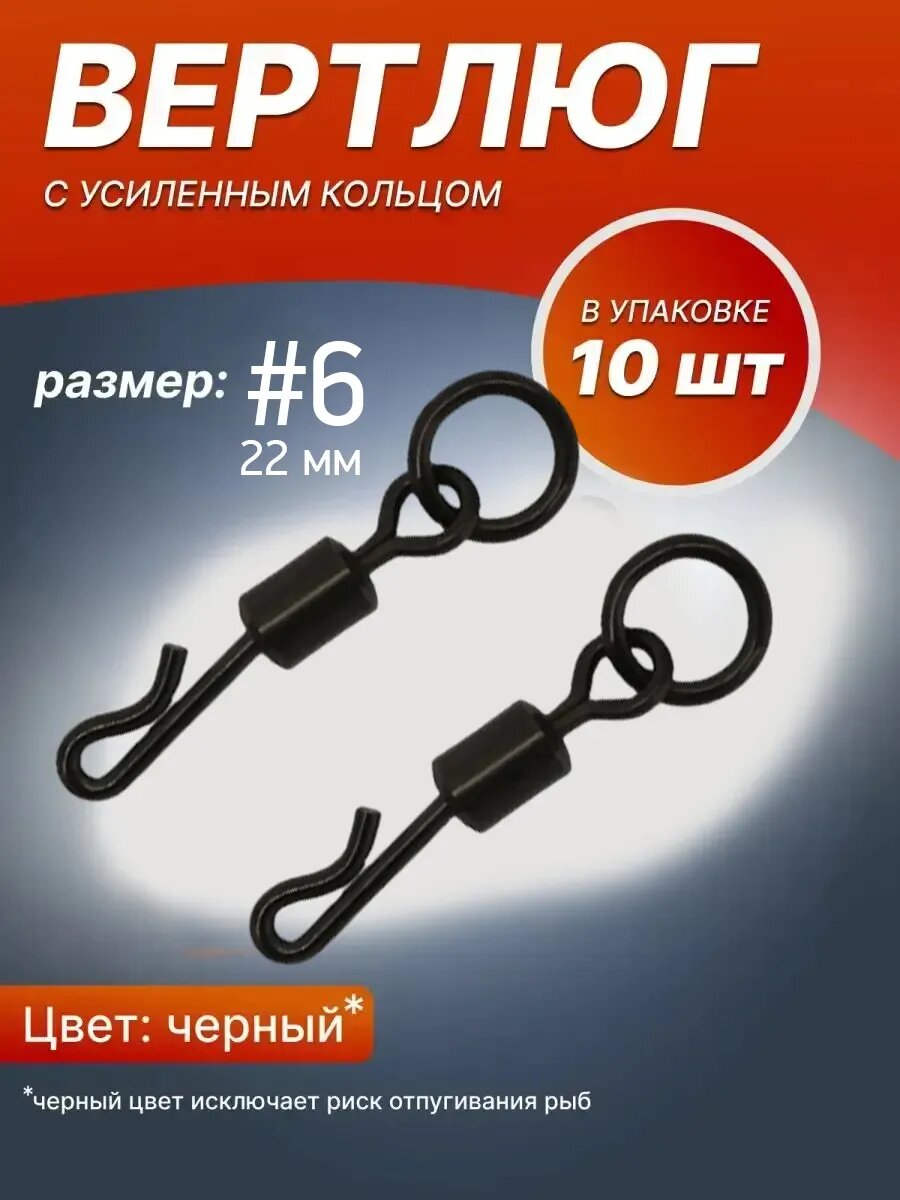 Вертлюг с быстросъёмом с кольцом нержавеющая сталь чёрный 10шт