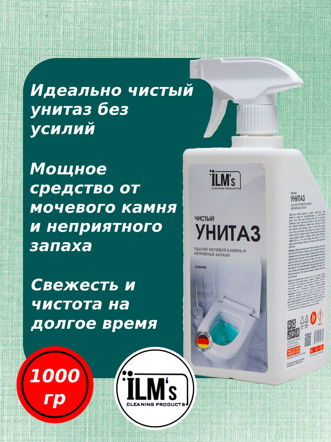 Средство для унитаза "Чистый Унитаз", удаляет мочевой камень, убирает неприятный запах