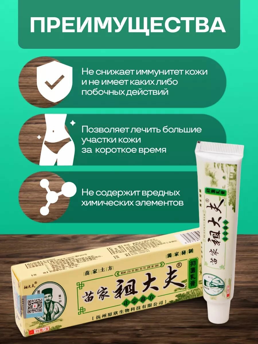 Картинки Крем мазь от псориаза, экземы, дерматита, лишая, прыщей, акне, 15г.