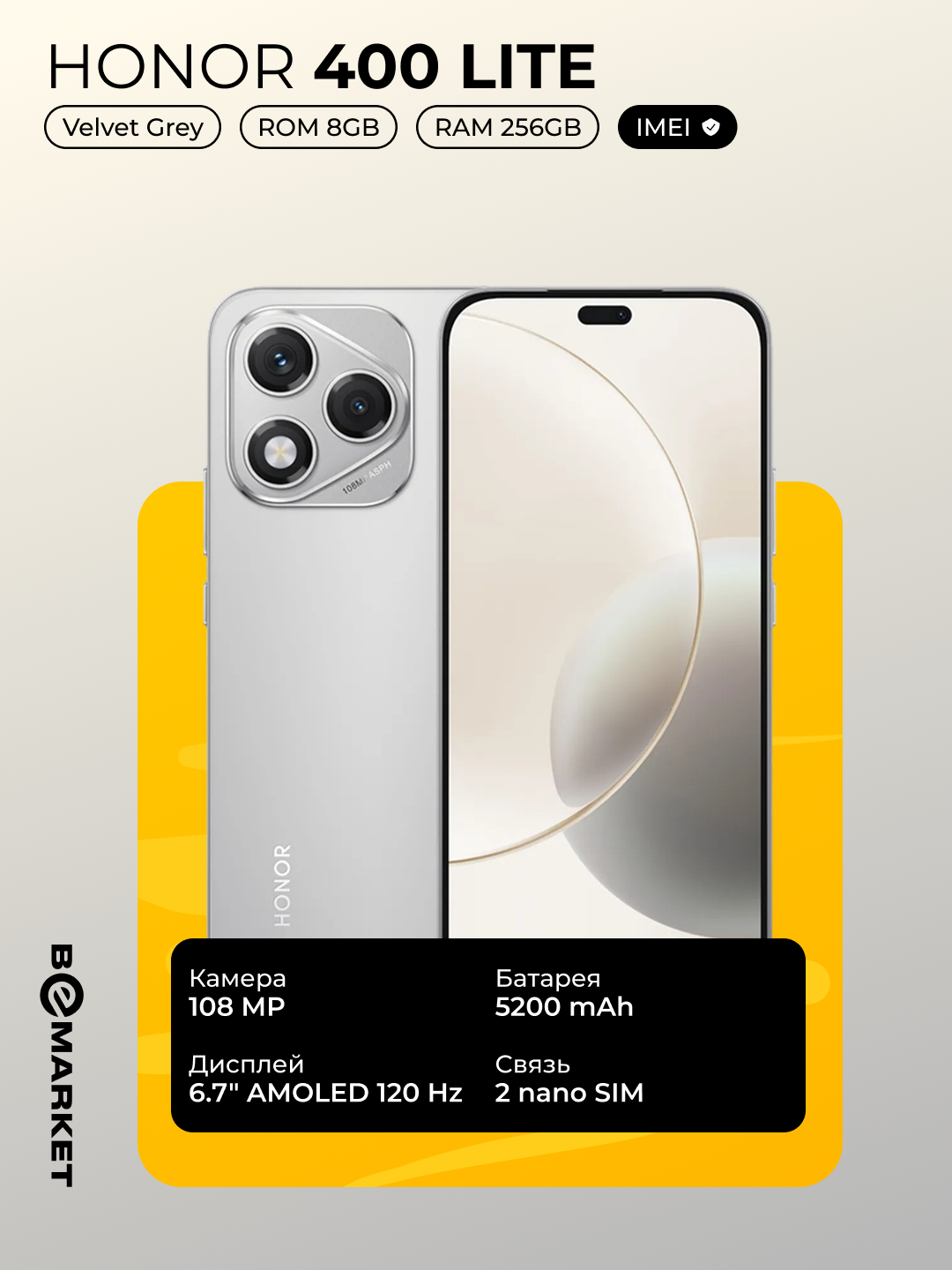 Смартфон Honor 400 Lite, Velvet Grey, 8/256 GB, диагональ экрана 6.7"