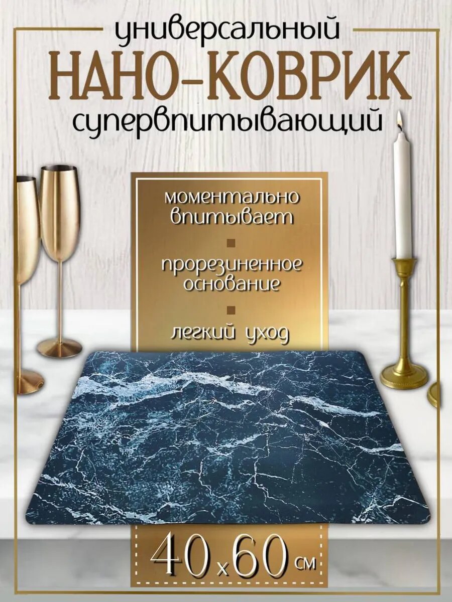 Нано коврик для сушки посуды впитывающий 40x60