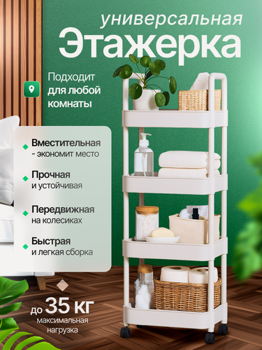 Изображение товара Этажерка полка стойка на колесиках узкая для ванной и кухни дома стеллаж